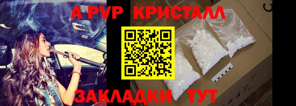 A-PVP крисы CK Азов