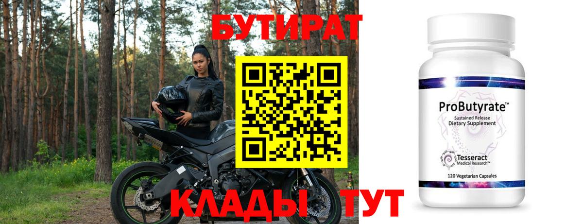 Бутират буратино Азов