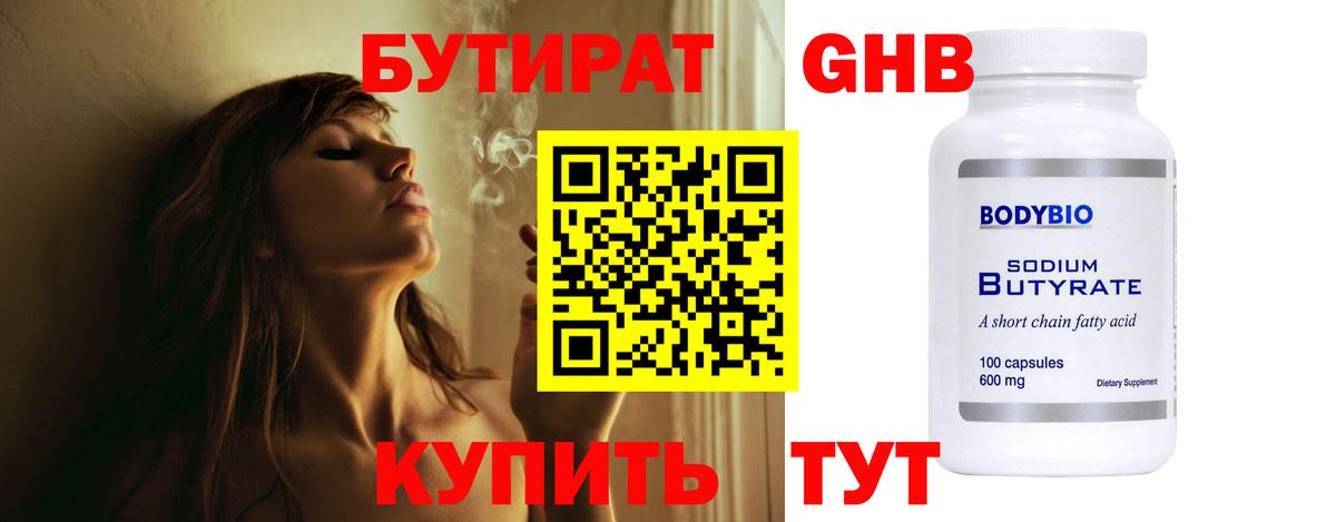 Бутират  БУТИРАТ BDO 33%  Вход с VPN  Азов 