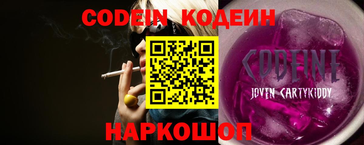 Азов  Кодеин Purple Drank  Кодеиновый сироп Lean Purple Drank  Вход с VPN 