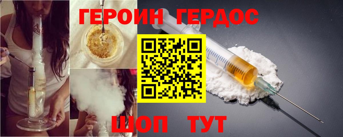 Героин хмурый  Вход с VPN  Азов 