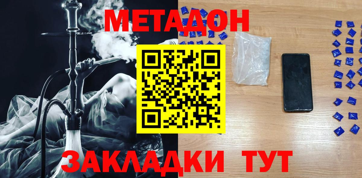 Метадон methadone Азов